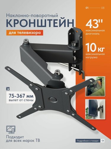 Изображение товара Настенный кронштейн РЭМО K-541 для ТВ и мониторов, наклонно-поворотный, черный, VESA