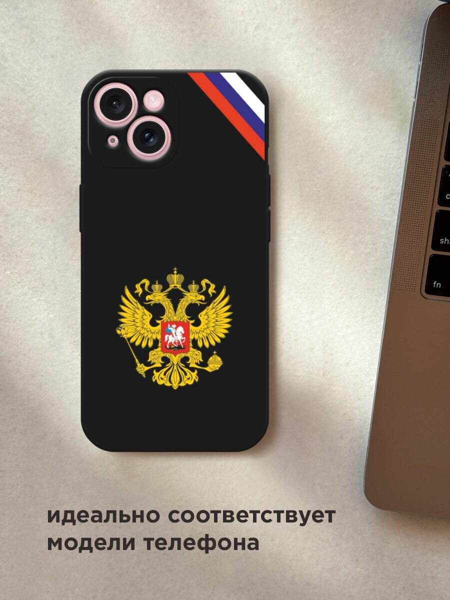 Черный матовый чехол на Apple iPhone 15 / Айфон 15 с принтом "Герб РФ и лента" — фото 1