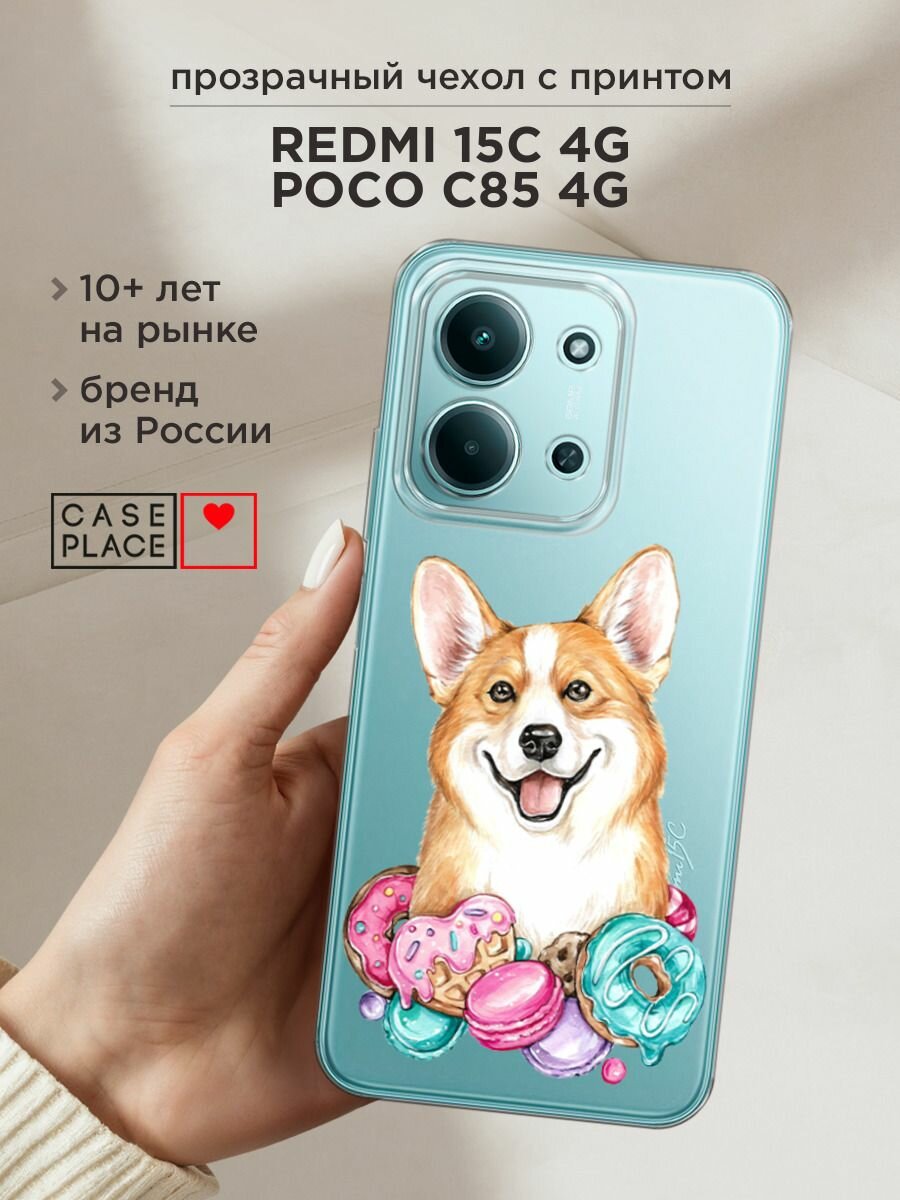 Чехол на Xiaomi Redmi 15C 4G /Poco C85 4G / Редми 15C 4G/Поко C85 4G с принтом "Корги и сладости", прозрачный