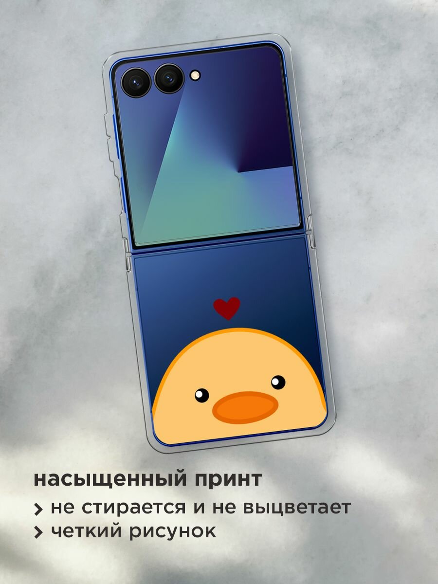 Чехол на Samsung Galaxy Z Flip 7 / Самсунг Z Флип 7 с принтом "Влюблённая уточка - 14 февраля", прозрачный — фото 1