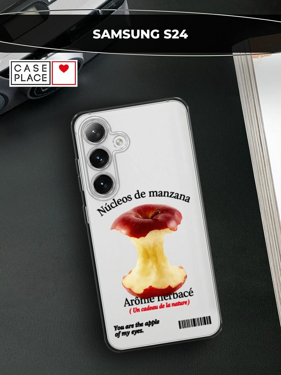 Чехол на Samsung Galaxy S24 / Самсунг S24 с принтом "Съеденное яблоко 2", прозрачный