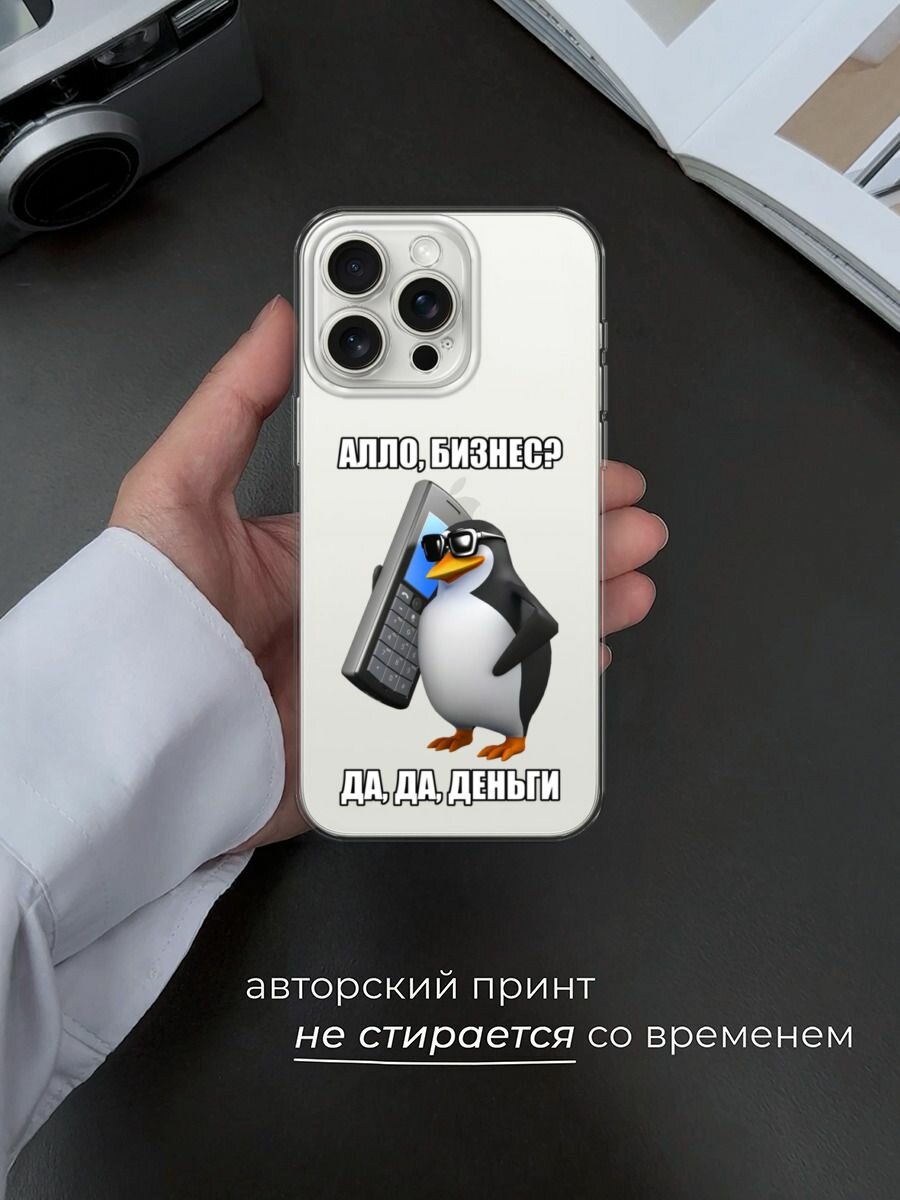 Чехол на Apple iPhone 15 Pro Max / Айфон 15 Про Макс с принтом "Алло, бизнес?", прозрачный — фото 1