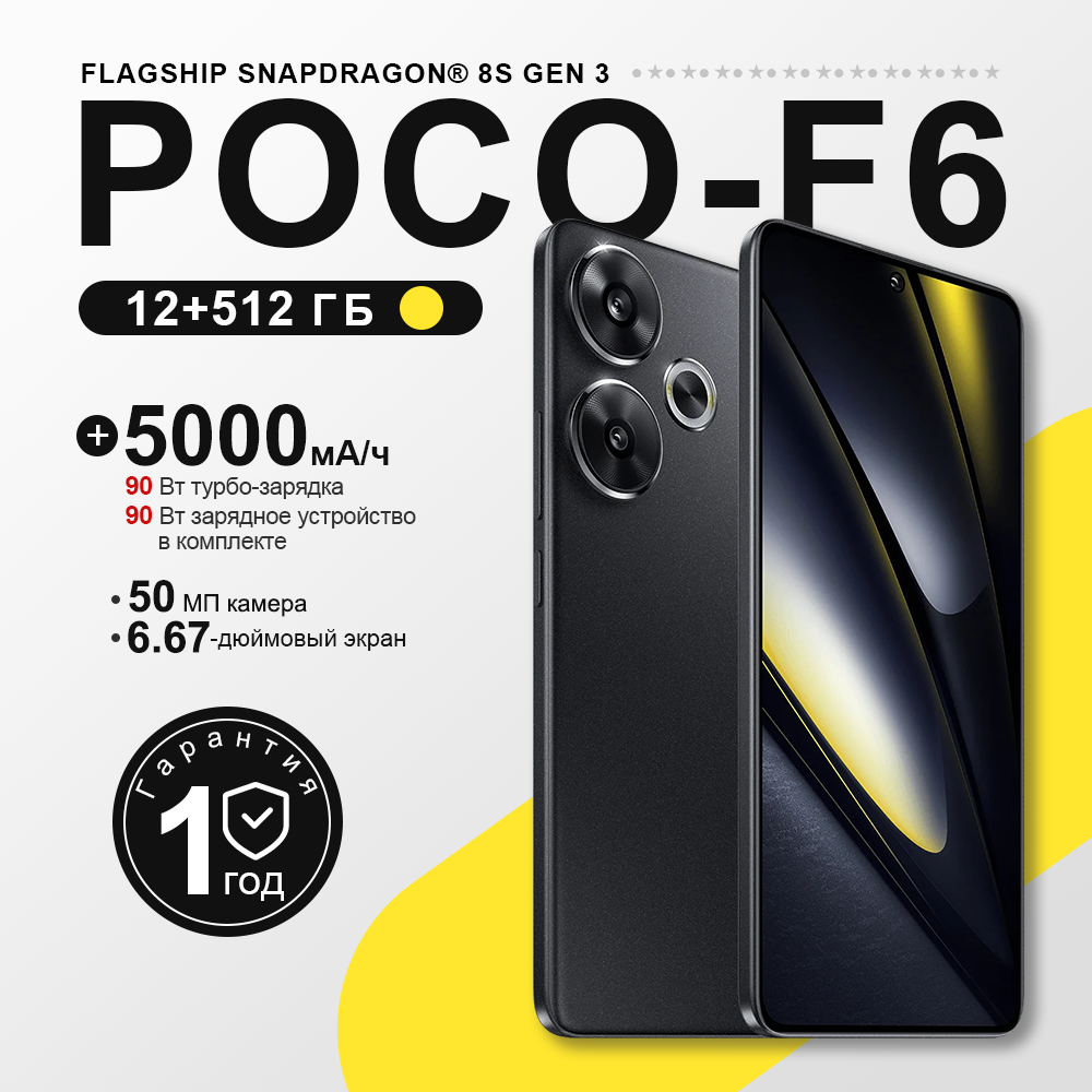 Смартфон Xiaomi Poco F6, 5G, 12/512Gb, Black (черный) (Dual nanoSIM)