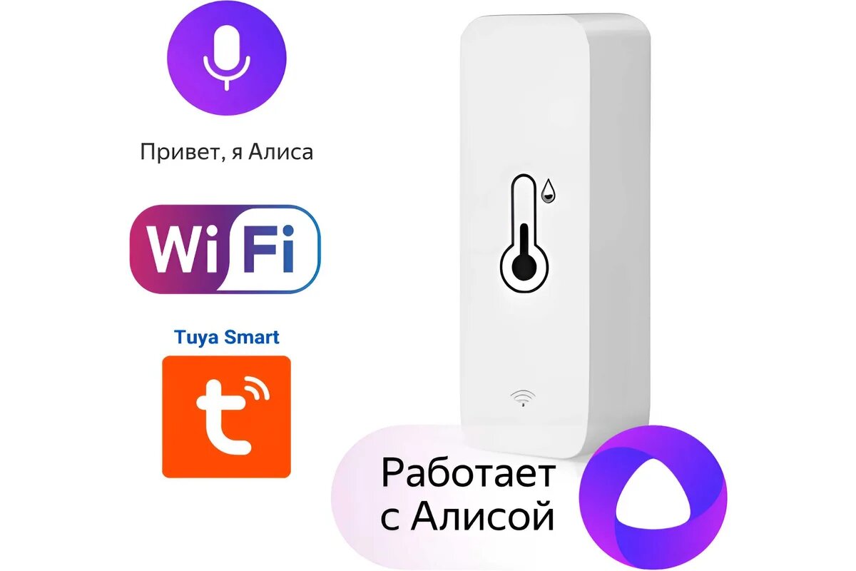 ELDEV сенсор температуры и влажности Wi-Fi с протоколом Tuya - мониторинг микроклимата — фото 1