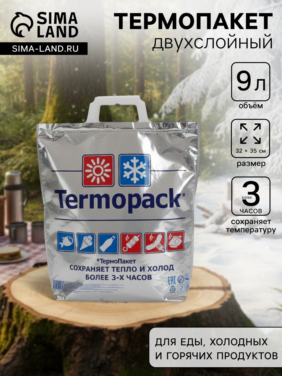 Термопакет 32×35 см трёхслойный, для еды, холодных и горячих продуктов