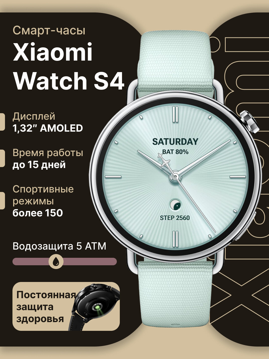 Наручные часы Xiaomi