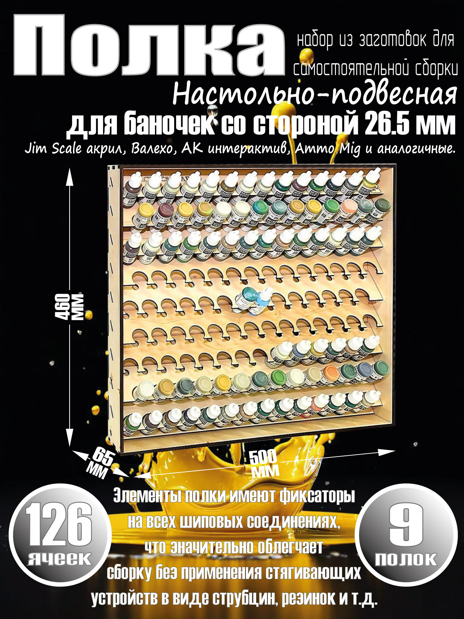 Полка настольно-подвесная для баночек 26.5 мм