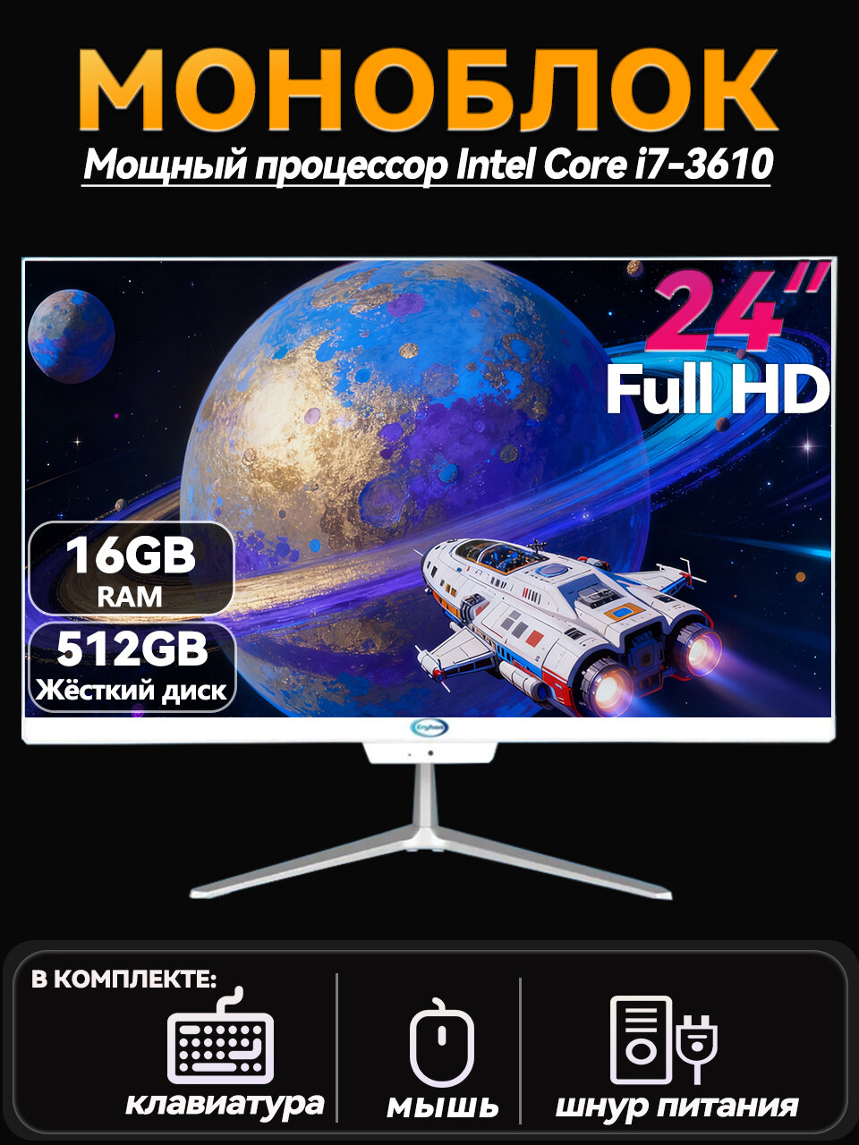 Моноблок Eryhon 24" Intel Core i7-3610QM, RAM 16 ГБ, SSD 512 ГБ，Windows 10 PRO（русская версия）