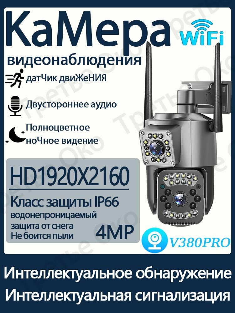 Kамера видеонаблюдения WiFi двойная камера двойной дисплей качество изображения full HD 4 миллиона пикселей уровень защиты IP66