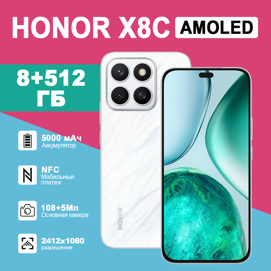 HONOR X8C 8/512 ГБ белый, 6.5" 90 Гц, Snapdragon 685, 50 Мп, 5000 мА·ч, 35Вт, Dual SIM