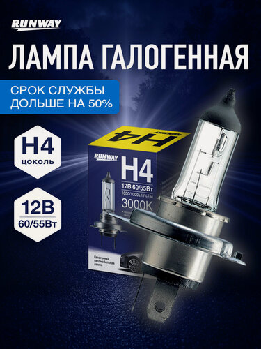 Изображение товара Галогенная автомобильная лампа H4 12В 60/55Вт P43t Головной свет