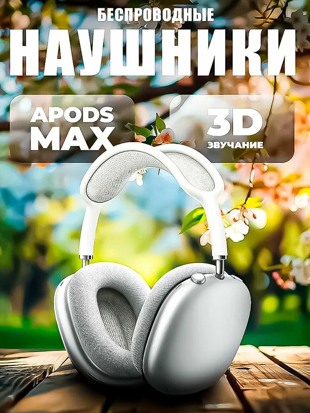 Беспроводные наушники Air Pods Max, в 6 разных цветах, Лайм (ANC)