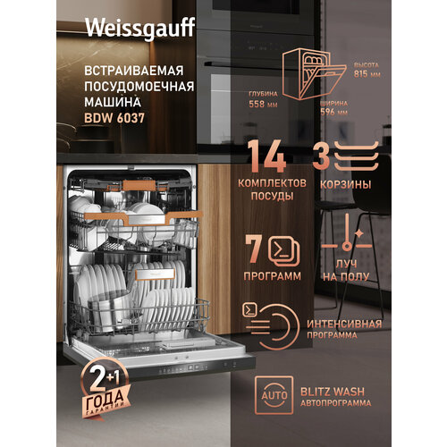 Встраиваемая посудомоечная машина Weissgauff BDW 6037: 14 комплектов, 3 корзины, половинная загрузка — купить, цена, характеристики
