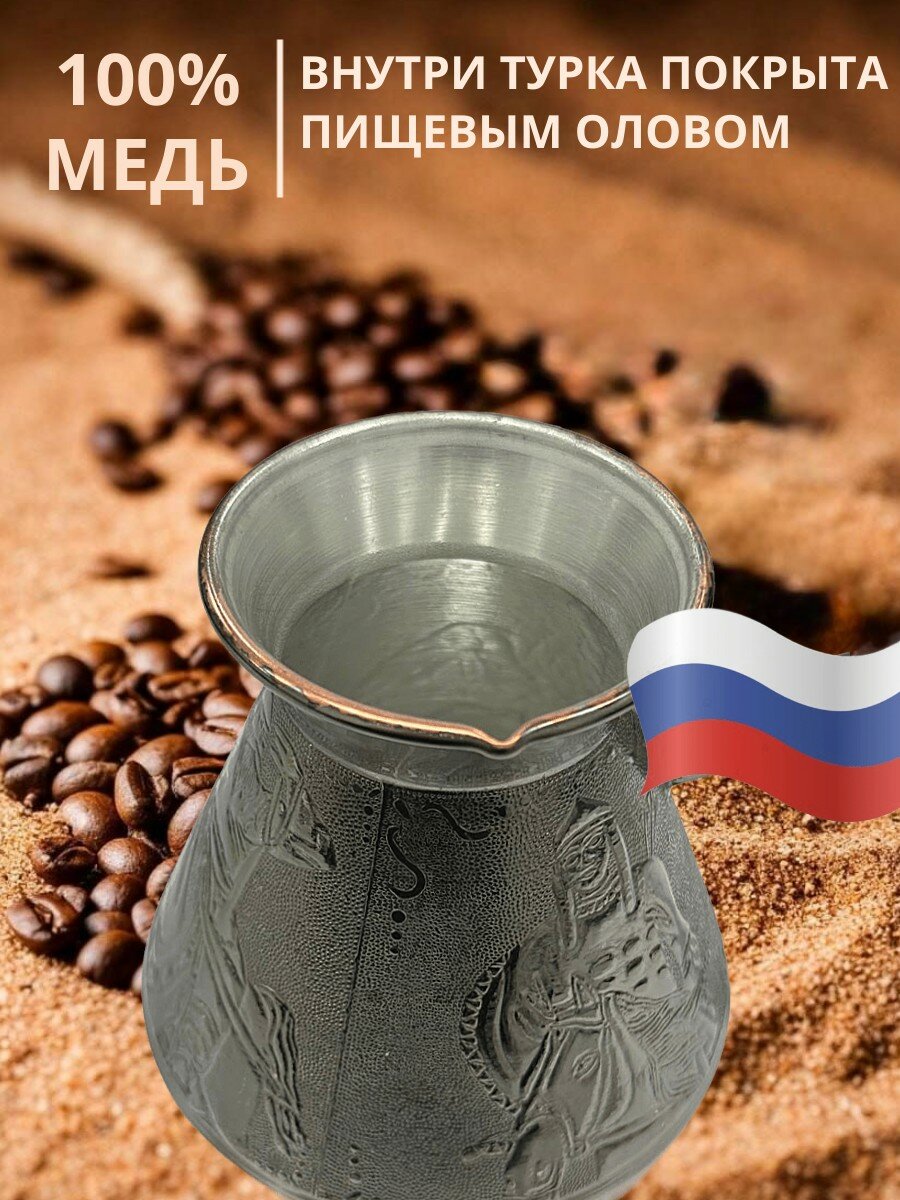 Турка медная 850 мл Русский дух, подходит для всех видом плит, кроме индукции — фото 1