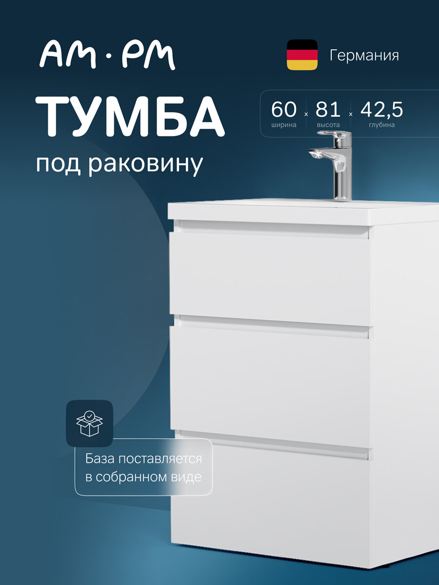 Тумба под раковину AM.PM Gem S, напольная, 60 см, 3 выдвижных ящика