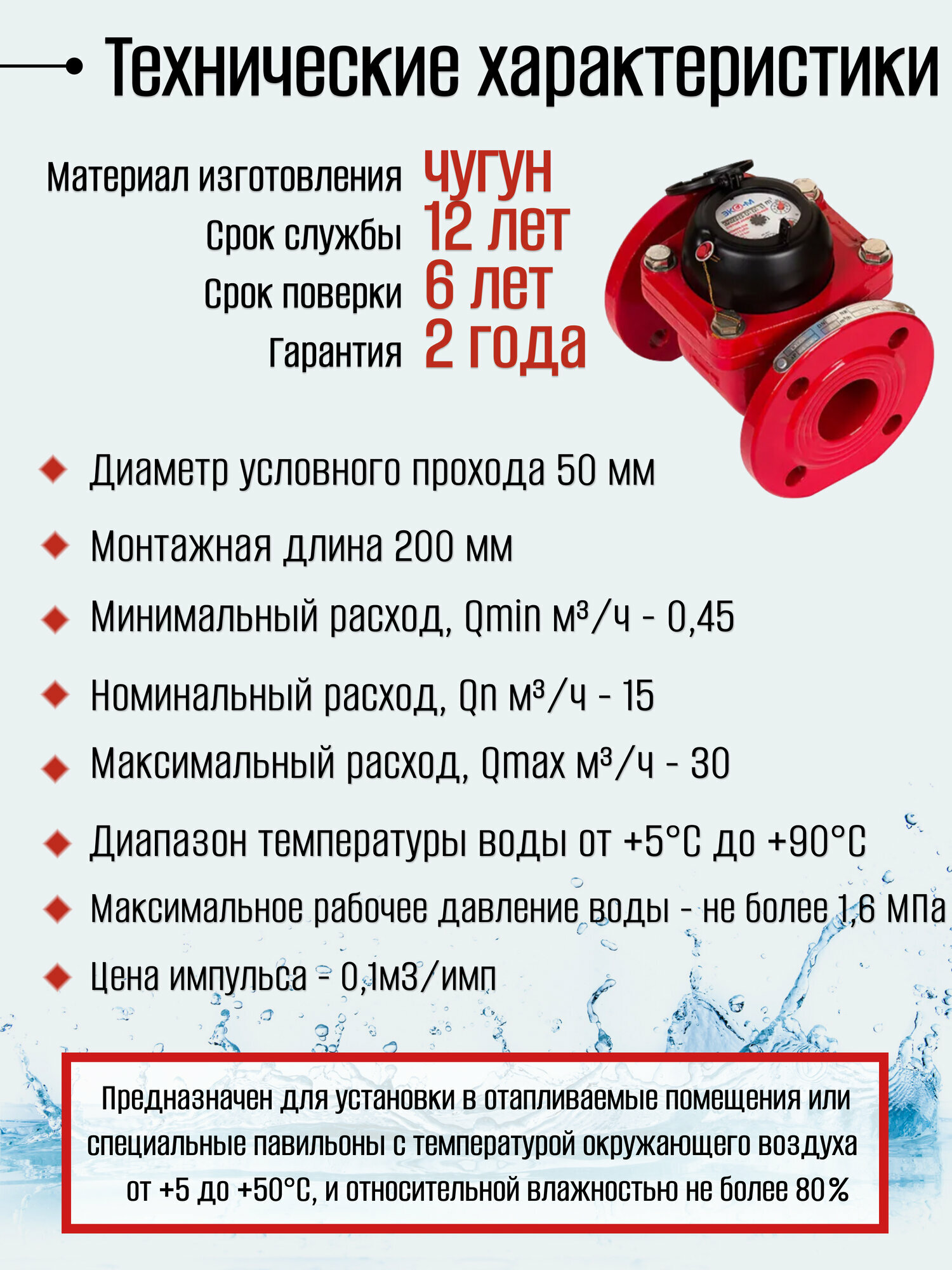Счетчик воды ЭКОМЕРА-50И Универсальный Фланцевый Импульсный — фото 1