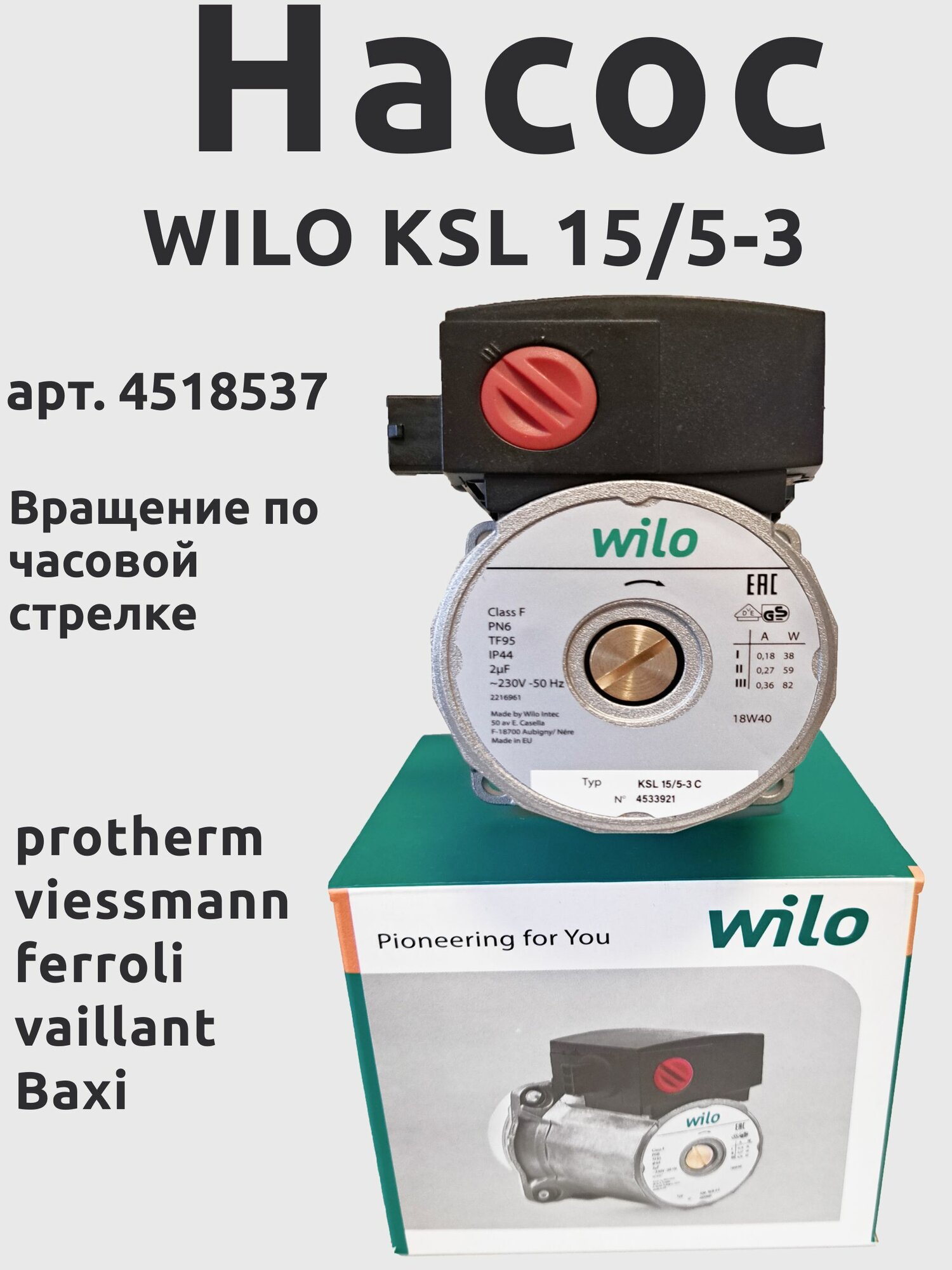 Насос циркуляционный WILO KSL 15/5-3 С для котлов Vaillant Ferroli Fondital Viessmann Protherm Saunier Duval 4518537 (замена 4527473 7856848. DV 7826102 21000606513800)