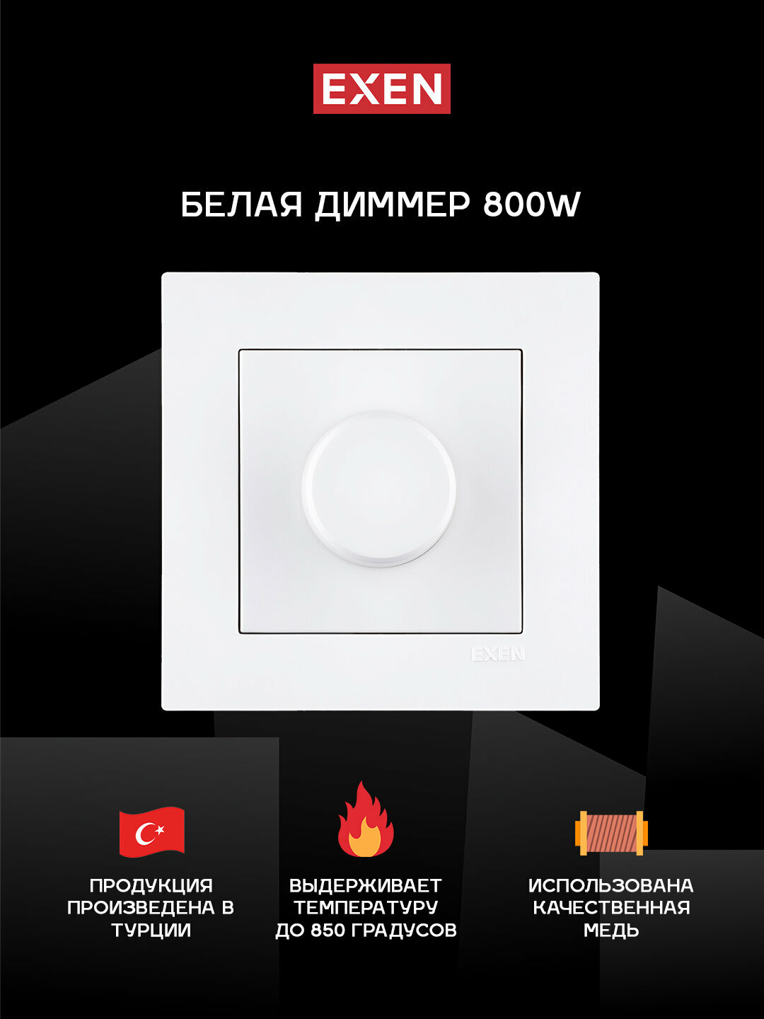 Диммер белого цвета – 800W