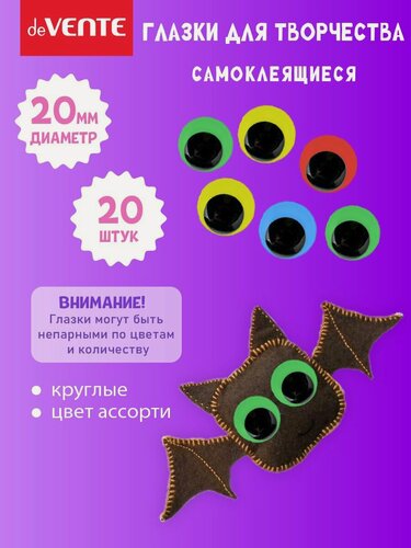 Изображение товара Глазки для игрушек самоклеящиеся диаметр 20 мм 20 шт