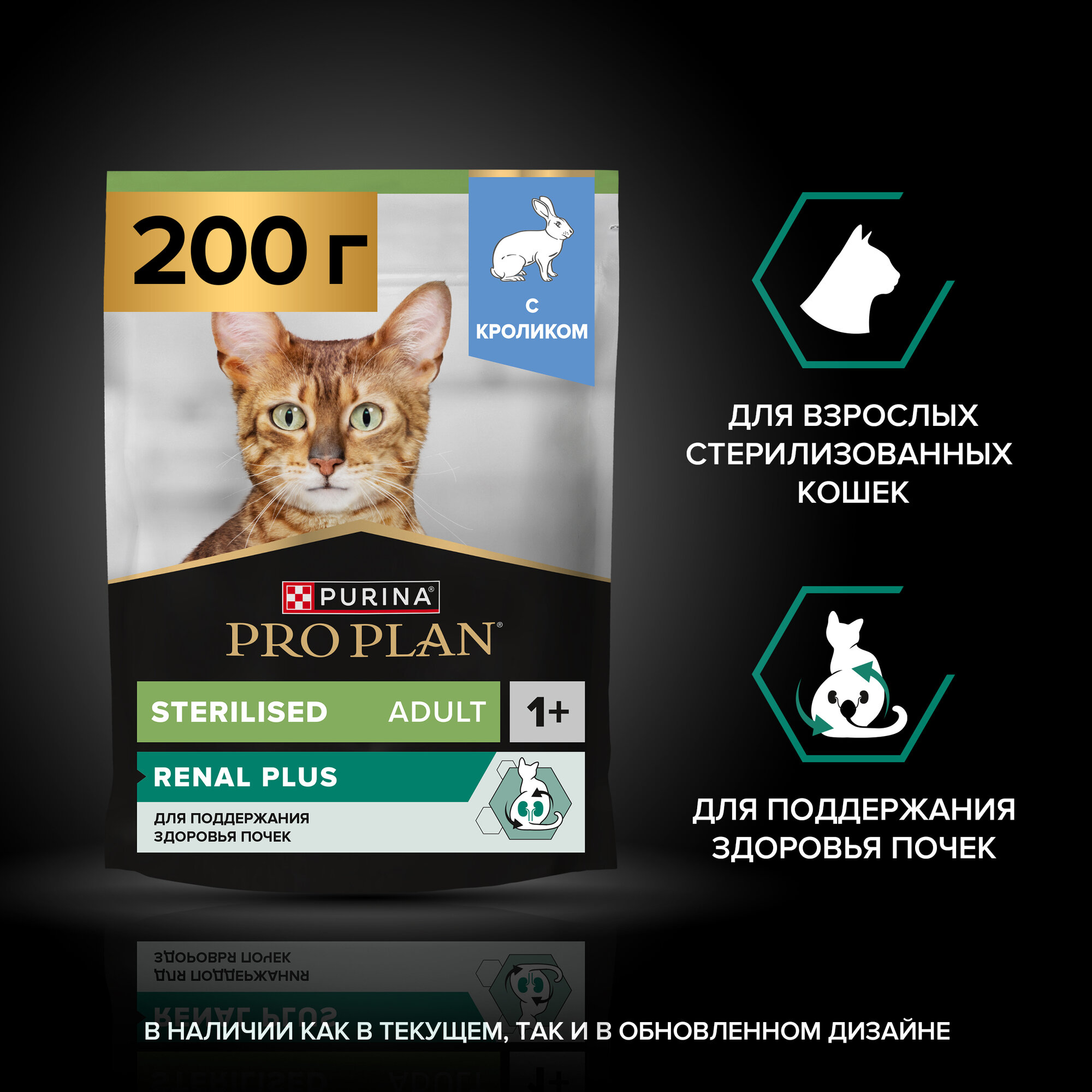 Сухой корм PRO PLAN® Sterilised RENAL PLUS для взрослых стерилизованных кошек для поддержания здоровья почек с кроликом, 200 г