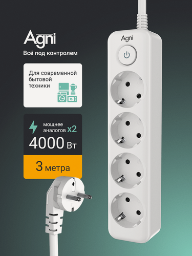 Изображение товара Сетевой фильтр с заземлением на 4 розетки AGNI с выключателем, защитные шторки, 4000 Вт/16 А, удлинитель 3 метра, белый
