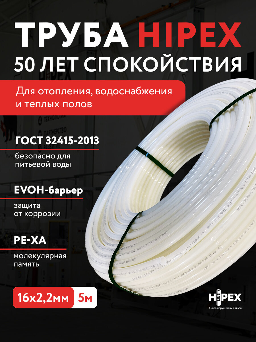 Труба из сшитого полиэтилена 16x22 PE-Xa EVOH 5 м для отопления водоснабжения теплых полов