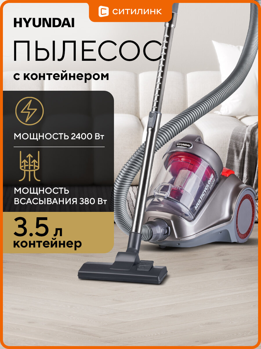 Пылесос Hyundai HYV-C4500, 2400Вт, темно-серый/серый