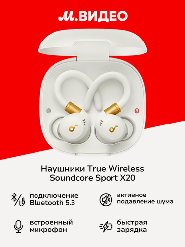 Изображение товара Наушники True Wireless Soundcore Sport X20 White
