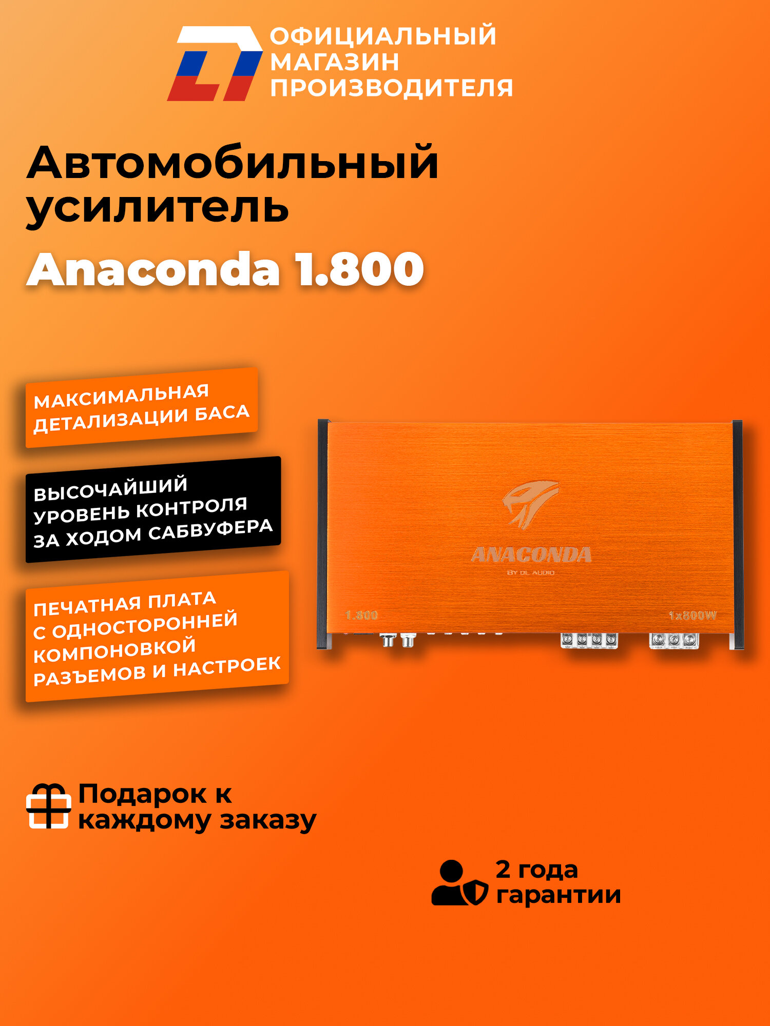 Усилитель для сабвуфера автомобильный DL Audio Anaconda 1.800 — фото 1