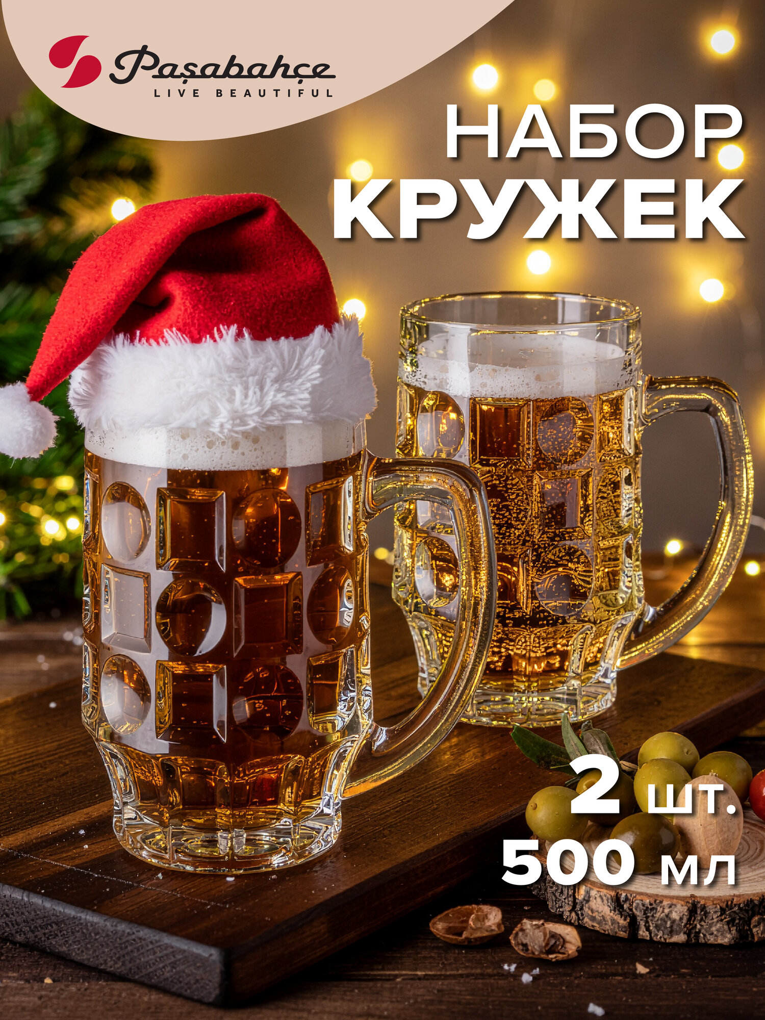 Кружка Pasabahce для пива стеклянная 500 мл набор 2 шт. рельефная