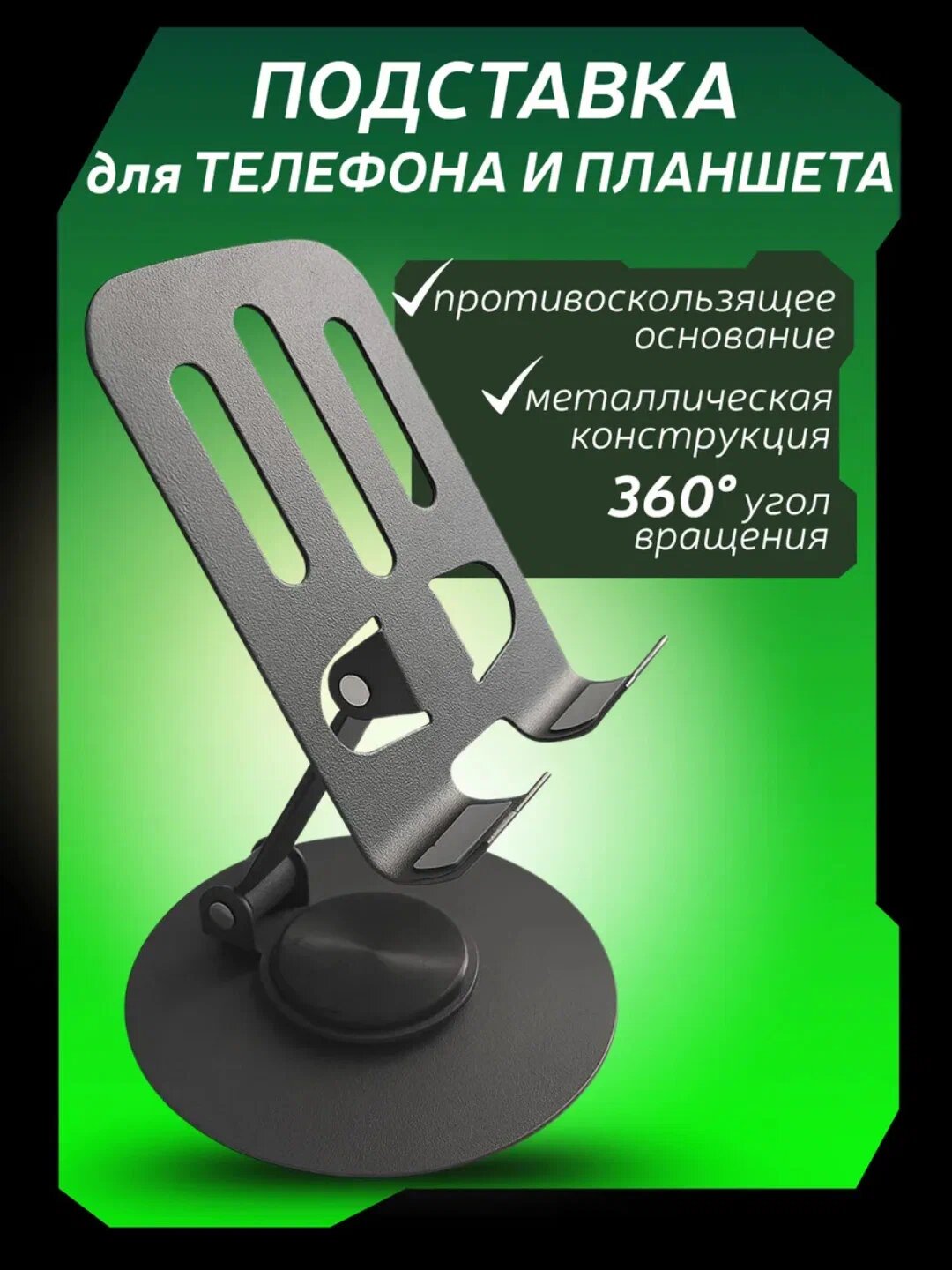 Подставка-держатель для телефона и планшета, регулируемая, складная