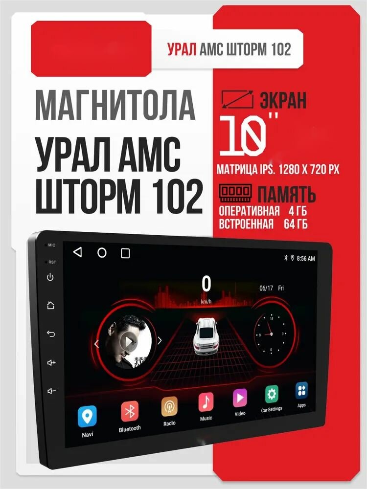 Автомагнитола, диагональ: 10.1, Штатное место, 4ГБ/64ГБ