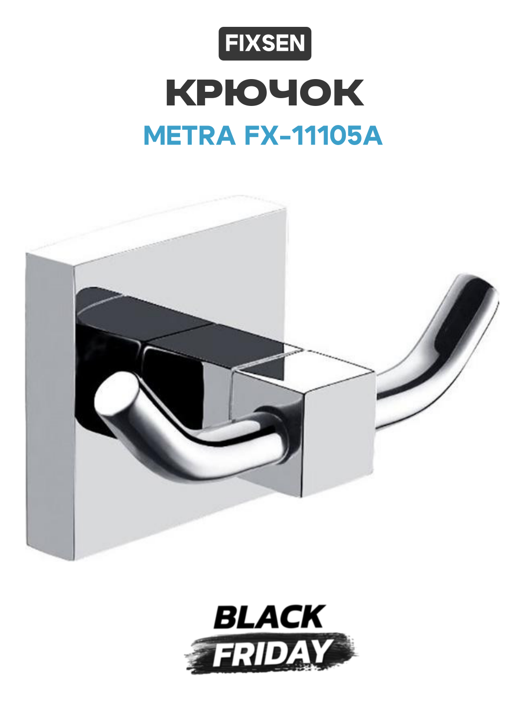 Крючок для полотенец Fixsen Metra FX-11105A Хром для ванной комнаты