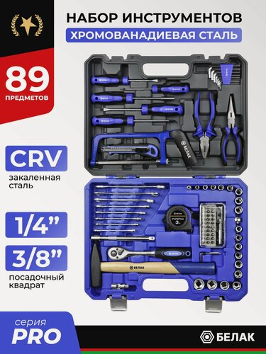 Изображение товара Набор инструментов, 89 предметов. Серия "PRO" БелАК. БАК.07060