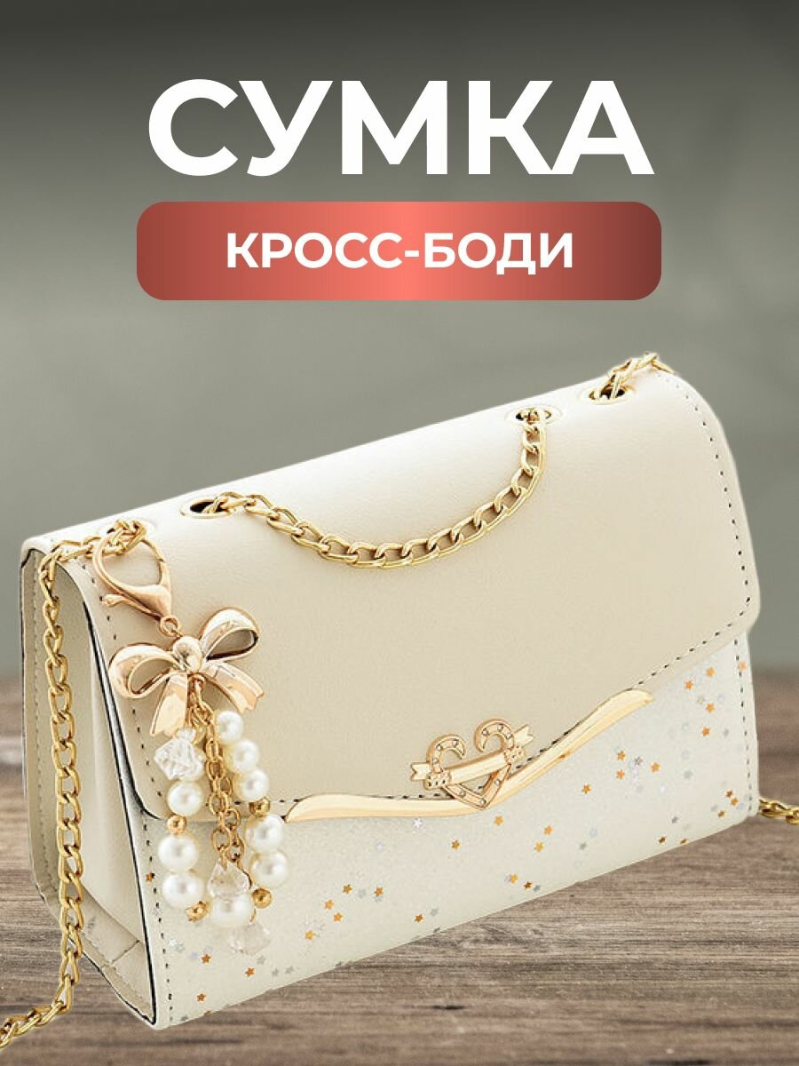 Сумка кросс-боди Fantasy Earth 