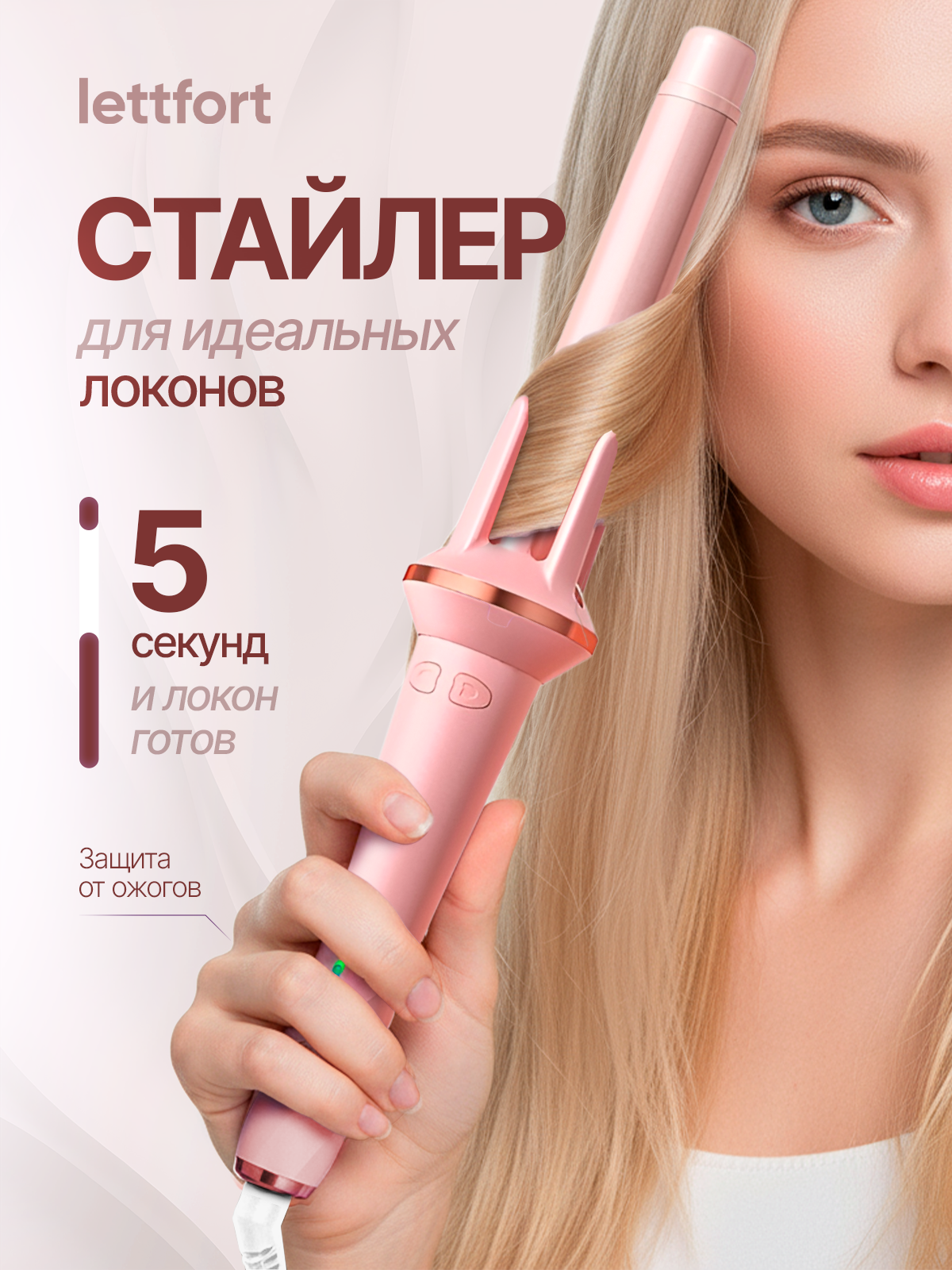 Стайлер Lettfort для волос турмалиновое покрытие 28мм 3 режима розовый