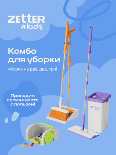 Изображение товара Набор для уборки 3в1 Zetter Kids: совок для сбора игрушек, щетка и совок, швабра и ведро с отжимом