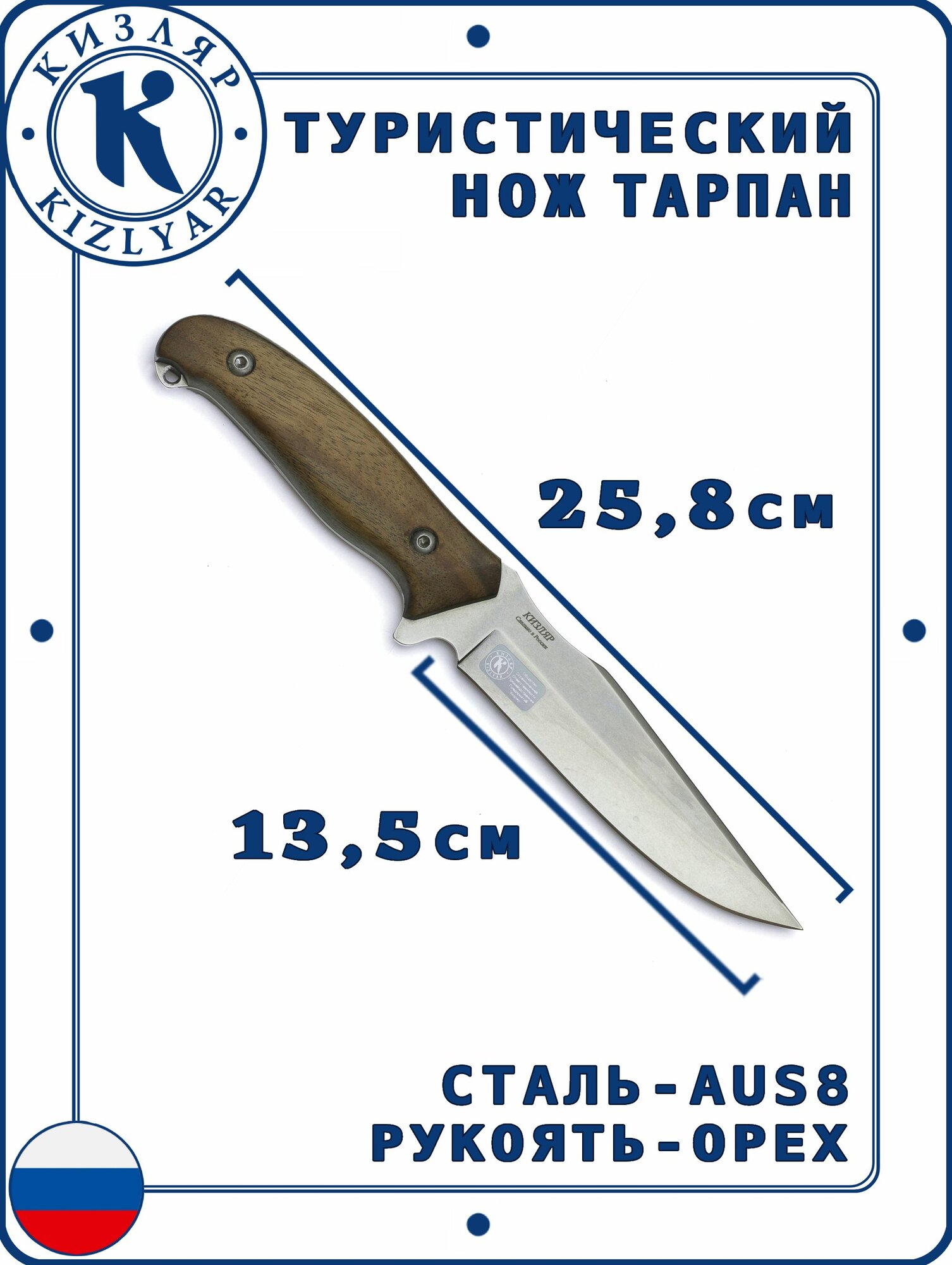 Нож хозяйственный Кизляр Тарпан  Сталь  AUS 8  Рукоять  Дерево ореха