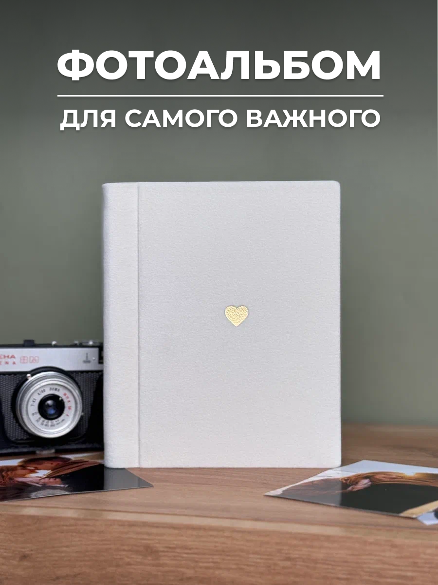 Фотоальбом MyAlbums, 18х25см, мини альбом, велюровый, молочный цвет,