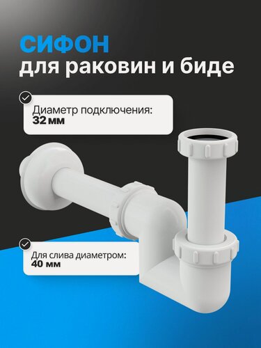 Изображение товара Сифон Alcaplast A45F для раковин и биде