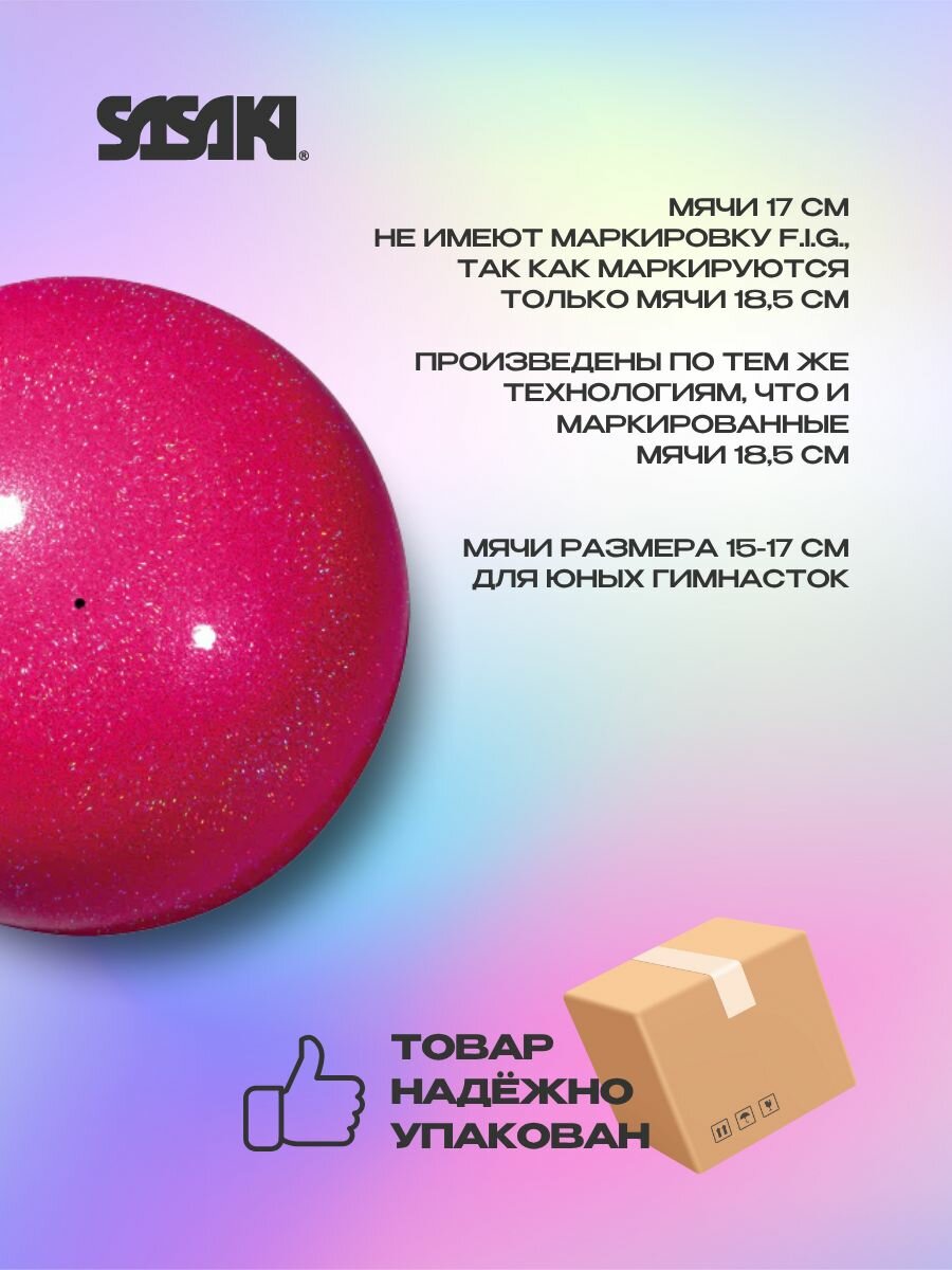 Мяч Сасаки 17 см SASAKI M-207MBRM Meteor MYBR — фото 1