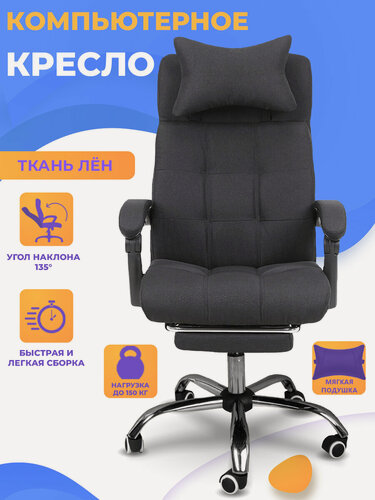 Изображение товара Компьютерное кресло для дома и офиса, с подставкой для ног, из ткани, цвет черный