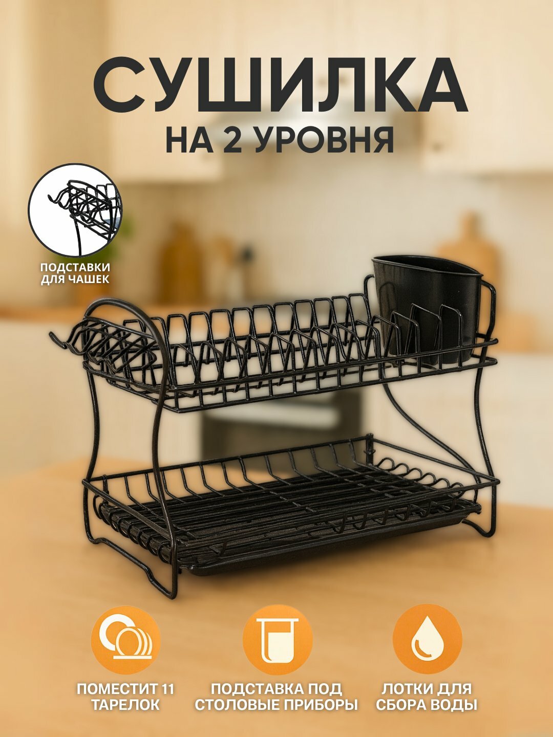 Сушилка для посуды, настольная, для кухни и раковины, с поддоном, аллюминиевая, двухъярусная