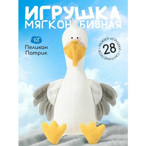 фото Мягкая игрушка пеликан патрик mt250503-28 maxitoys