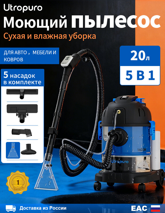 Моющий пылесос 5 в 1 сухая и влажная уборка для дома ковров диванов мебели и авто бак для грязной воды 20 л VC1600