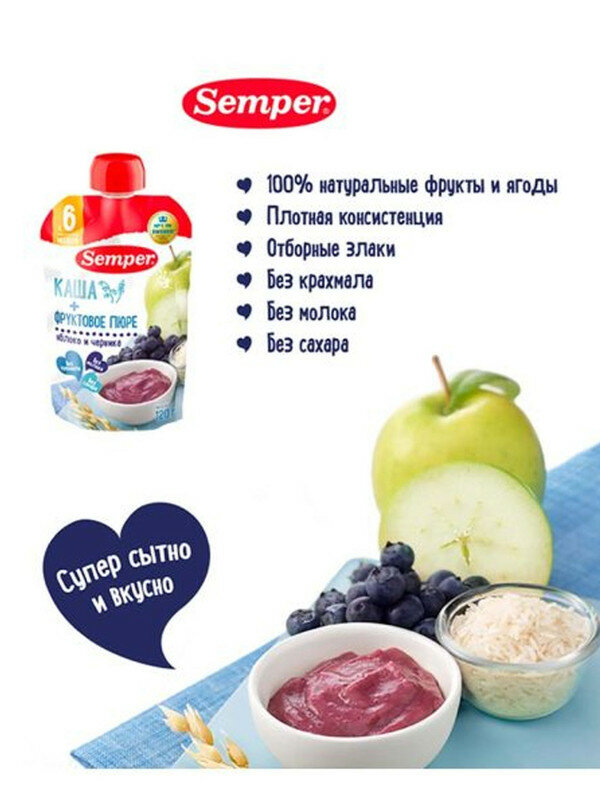 Пюре Semper фруктово-зерновое яблочно-черничное с кашей 6м+