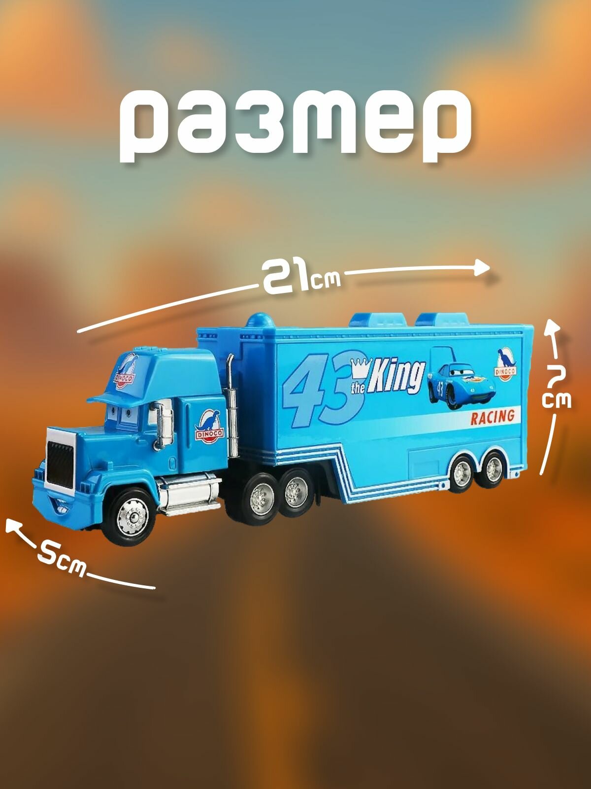 Игрушка Грузовик + Машинка номер 43 (Тачки 3) — фото 1