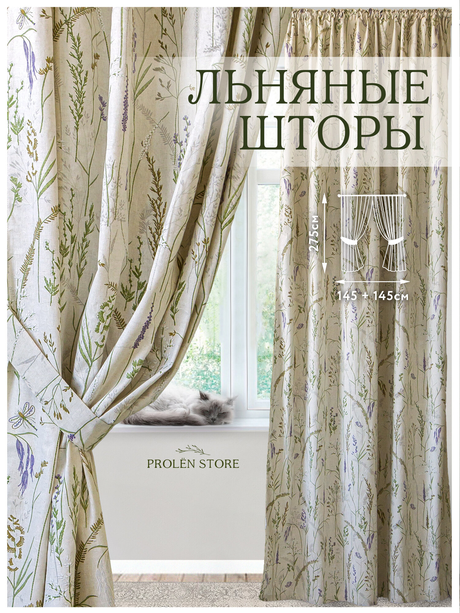 Комплект штор для комнаты, занавески для спальни (2 шт 145*275), длинные шторы для гостиной