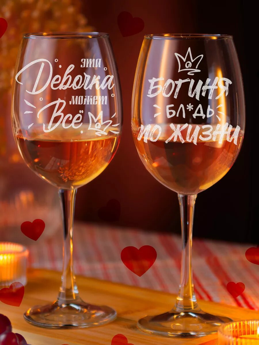 Набор винных бокалов подруге