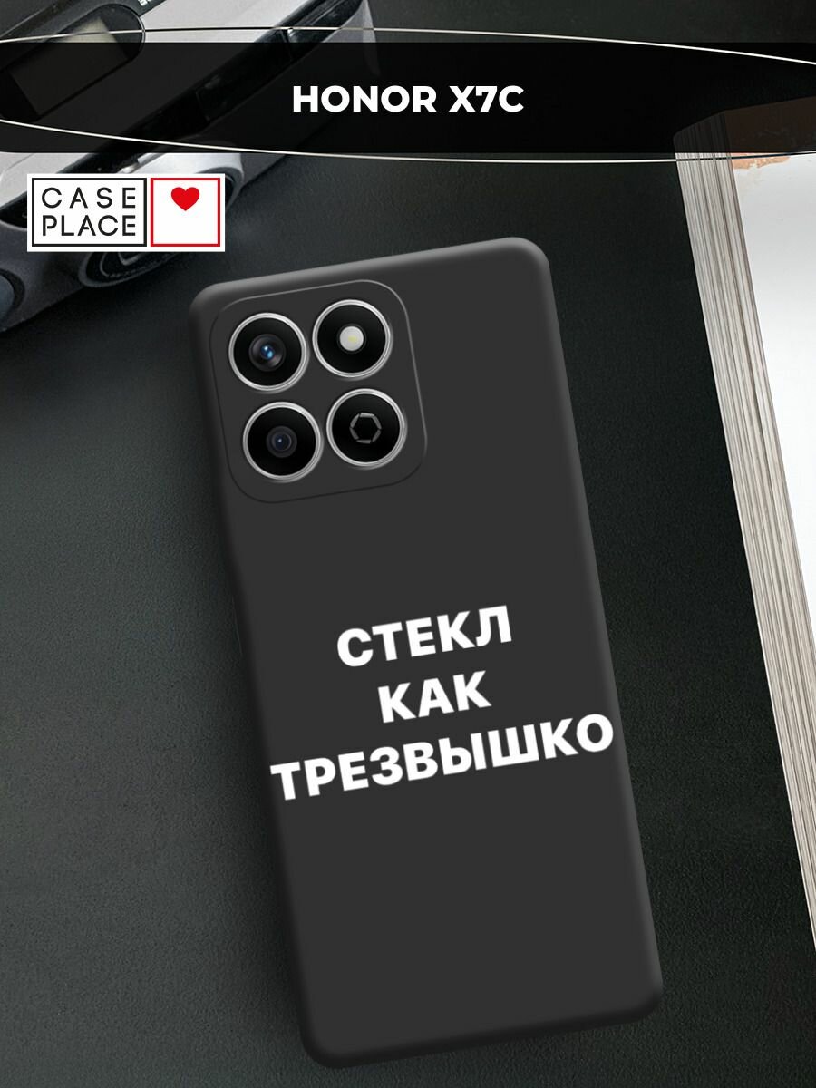 Чехол на Honor X7C / Хонор X7C c принтом Стекл как трезвышко 2